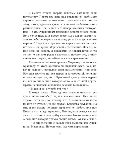 Детская книга "Бордон. Красавчик на замену" - 450 руб. Серия: МАРАКУЙЯ (Young Adult), Артикул: 5406001