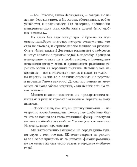 Детская книга "Бордон. Красавчик на замену" - 450 руб. Серия: МАРАКУЙЯ (Young Adult), Артикул: 5406001