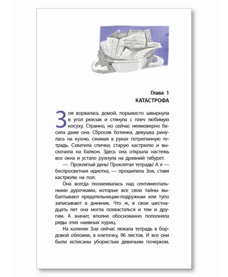 Детская книга "ЛМК Зуева. Двойной Джарет, или Синица в руках" - 790 руб. Серия: Лауреаты Международного конкурса имени Сергея Михалкова , Артикул: 5400180