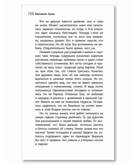 Детская книга "ЛМК Зуева. Двойной Джарет, или Синица в руках" - 790 руб. Серия: Лауреаты Международного конкурса имени Сергея Михалкова , Артикул: 5400180