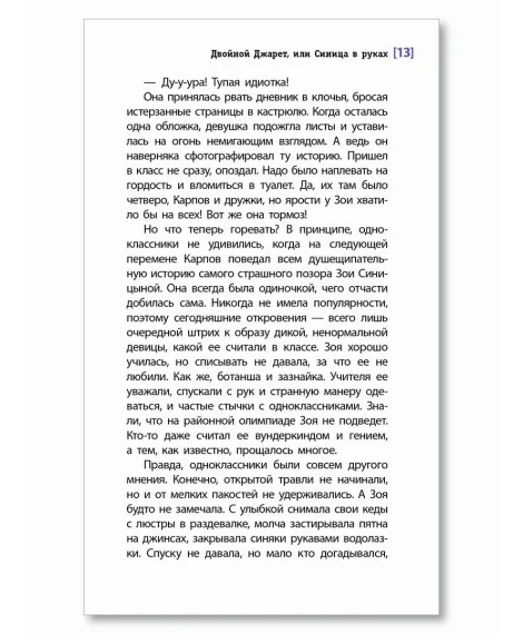 Детская книга "ЛМК Зуева. Двойной Джарет, или Синица в руках" - 790 руб. Серия: Лауреаты Международного конкурса имени Сергея Михалкова , Артикул: 5400180