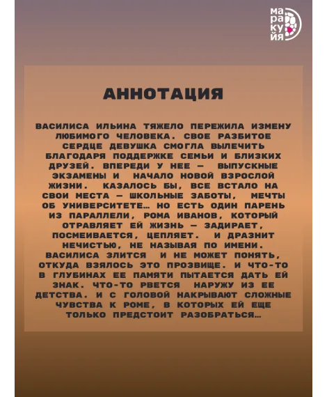 Детская книга "Клэм. Нечисть" - 650 руб. Серия: МАРАКУЙЯ (Young Adult), Артикул: 5402019