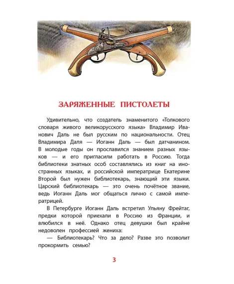Детская книга "ВЛР Нечипоренко. Рассказы о В.И.Дале и его толковом словаре" - 450 руб. Серия: Детям о великих людях России , Артикул: 5800512