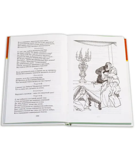 Детская книга "ШБ Мольер. Комедии" - 460 руб. Серия: Школьная библиотека, Артикул: 5200140