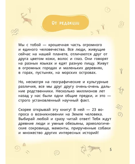 Детская книга "Лева и Лиза в гостях у первобытных людей" - 400 руб. Серия: Лёва и Лиза в поисках ответов, Артикул: 5320003