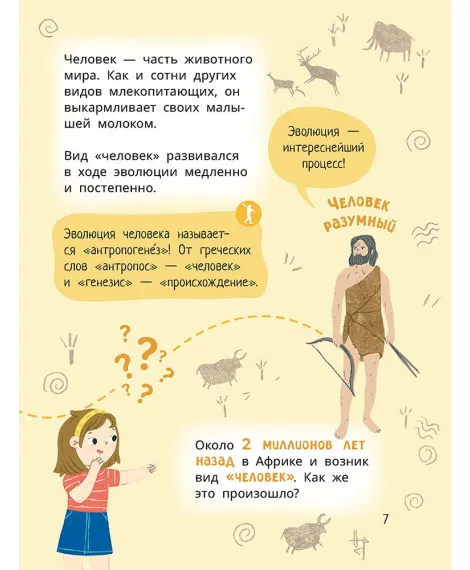 Детская книга "Лева и Лиза в гостях у первобытных людей" - 400 руб. Серия: Лёва и Лиза в поисках ответов, Артикул: 5320003