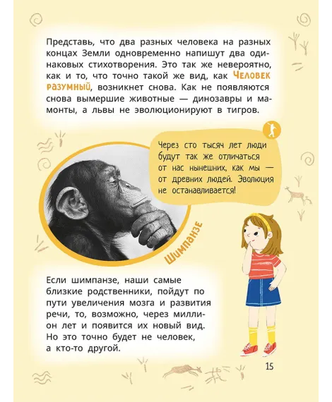 Детская книга "Лева и Лиза в гостях у первобытных людей" - 400 руб. Серия: Лёва и Лиза в поисках ответов, Артикул: 5320003