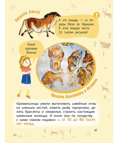 Детская книга "Лева и Лиза в гостях у первобытных людей" - 400 руб. Серия: Лёва и Лиза в поисках ответов, Артикул: 5320003