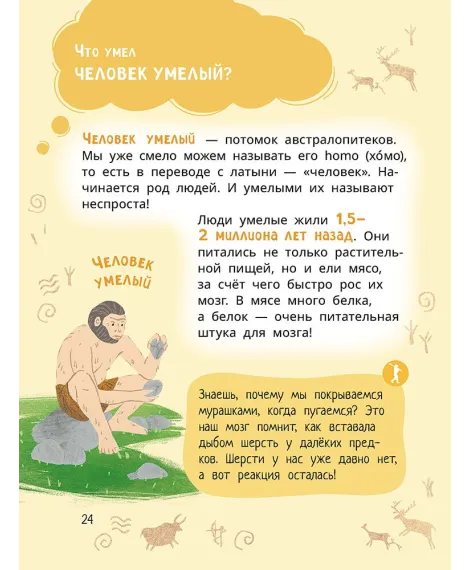 Детская книга "Лева и Лиза в гостях у первобытных людей" - 400 руб. Серия: Лёва и Лиза в поисках ответов, Артикул: 5320003