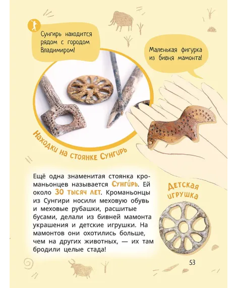 Детская книга "Лева и Лиза в гостях у первобытных людей" - 400 руб. Серия: Лёва и Лиза в поисках ответов, Артикул: 5320003