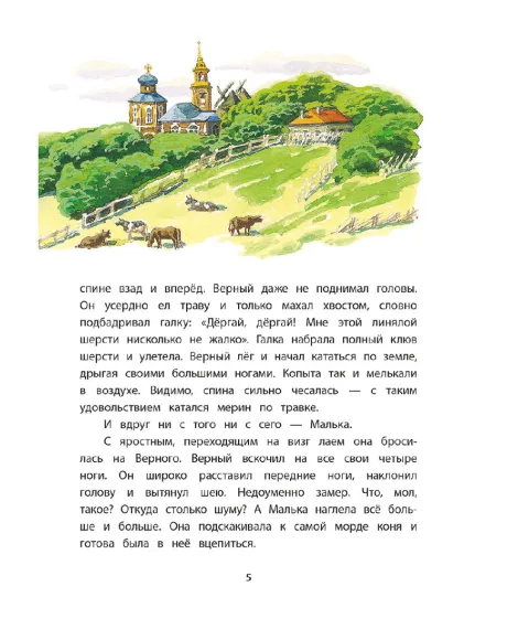 Детская книга "КзК Белов. Про Мальку" - 400 руб. Серия: Книга за книгой , Артикул: 5400534