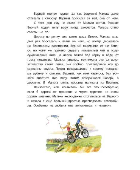 Детская книга "КзК Белов. Про Мальку" - 400 руб. Серия: Книга за книгой , Артикул: 5400534