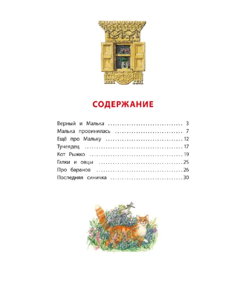 Детская книга "КзК Белов. Про Мальку" - 400 руб. Серия: Книга за книгой , Артикул: 5400534