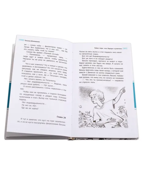 Детская книга "ЛМК Шипошина. Тайна горы, или Портрет кузнечика" - 541 руб. Серия: Лауреаты Международного конкурса имени Сергея Михалкова , Артикул: 5400124