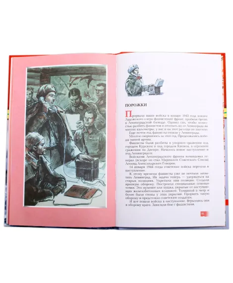 Детская книга "ВОВ Алексеев. Подвиг Ленинграда" - 570 руб. Серия: Великие битвы Великой Отечественной , Артикул: 5800004