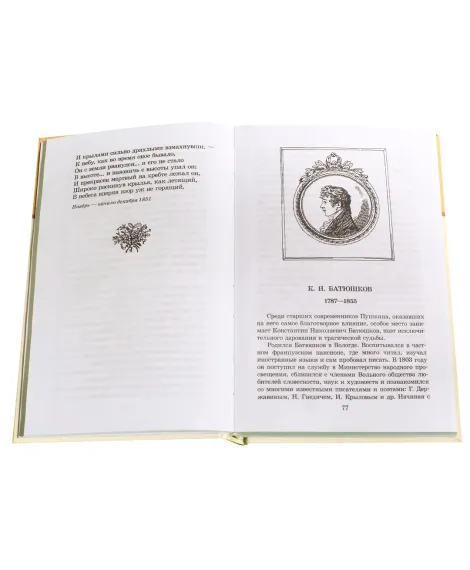Детская книга "ШБ Поэты пушкинской поры" - 600 руб. Серия: Школьная библиотека, Артикул: 5200114