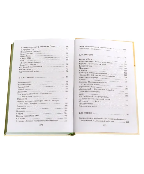 Детская книга "ШБ Поэты пушкинской поры" - 600 руб. Серия: Школьная библиотека, Артикул: 5200114