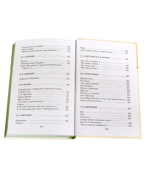 Детская книга "ШБ Поэты пушкинской поры" - 600 руб. Серия: Школьная библиотека, Артикул: 5200114