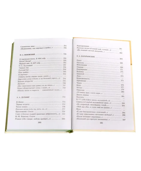 Детская книга "ШБ Поэты пушкинской поры" - 600 руб. Серия: Школьная библиотека, Артикул: 5200114