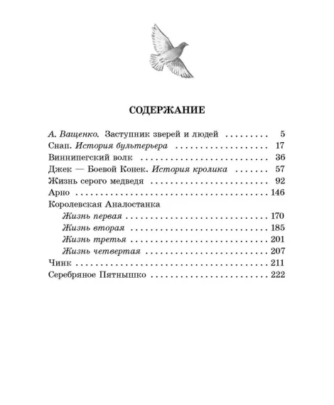 Детская книга "ШБ Сетон-Томпсон. Рассказы о животных" - 390 руб. Серия: Школьная библиотека, Артикул: 5200103