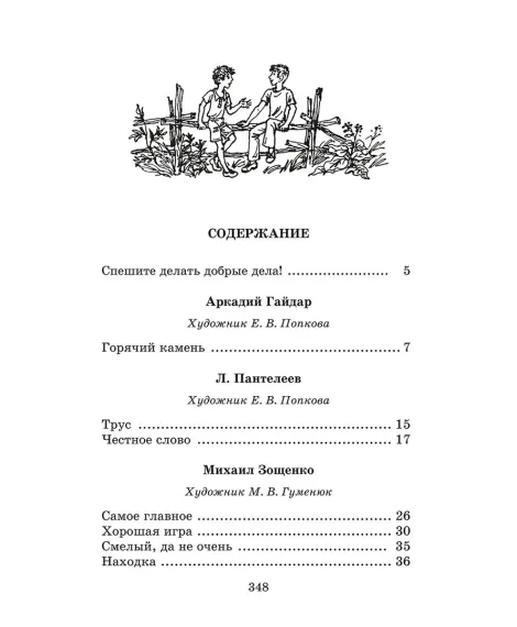 Детская книга "ШБ Спешите делать добрые дела" - 440 руб. Серия: Школьная библиотека, Артикул: 5200285