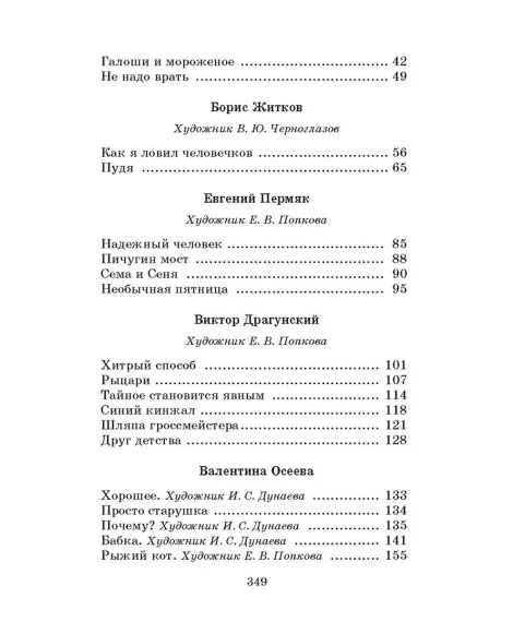 Детская книга "ШБ Спешите делать добрые дела" - 440 руб. Серия: Школьная библиотека, Артикул: 5200285