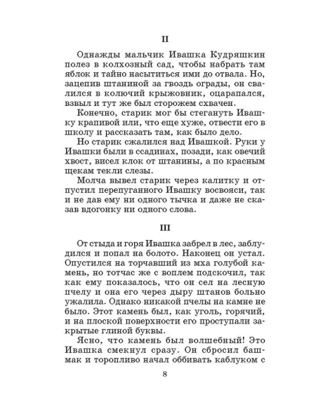 Детская книга "ШБ Спешите делать добрые дела" - 440 руб. Серия: Школьная библиотека, Артикул: 5200285
