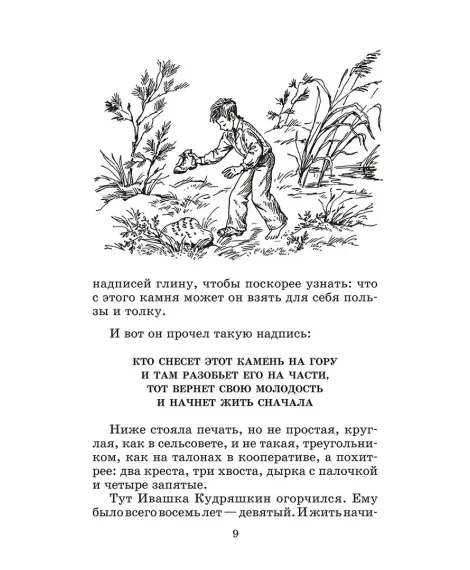 Детская книга "ШБ Спешите делать добрые дела" - 440 руб. Серия: Школьная библиотека, Артикул: 5200285