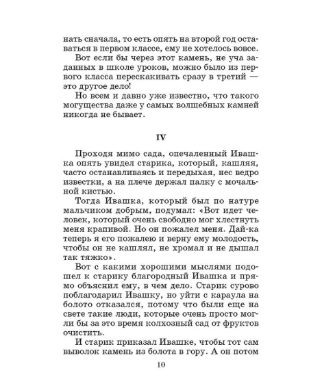 Детская книга "ШБ Спешите делать добрые дела" - 440 руб. Серия: Школьная библиотека, Артикул: 5200285