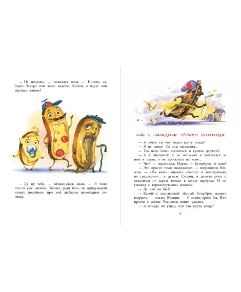 Детская книга "НМ Лаврова. Несколько несчастных бутербродов" - 550 руб. Серия: Наша марка , Артикул: 5701033