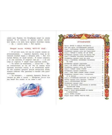 Детская книга "НМ Лаврова. Несколько несчастных бутербродов" - 550 руб. Серия: Наша марка , Артикул: 5701033
