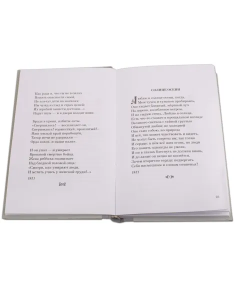 Детская книга "Михаил Лермонтов" - 340 руб. Серия: Поэзия юности , Артикул: 5220007