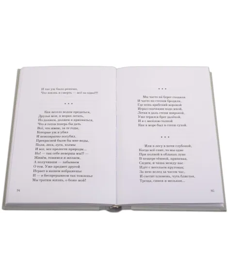 Детская книга "Михаил Лермонтов" - 340 руб. Серия: Поэзия юности , Артикул: 5220007