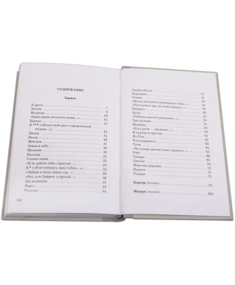 Детская книга "Михаил Лермонтов" - 340 руб. Серия: Поэзия юности , Артикул: 5220007