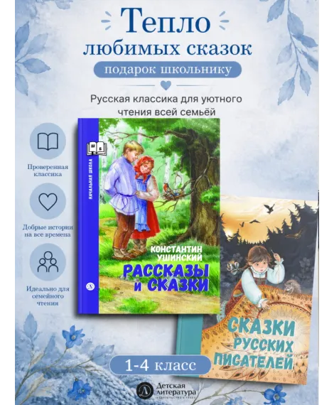 Детская книга "Комплект 2 кн ШБн Начальная школа. Сказки" - 999 руб. Серия: Книги Детской литературы, Артикул: 5240010