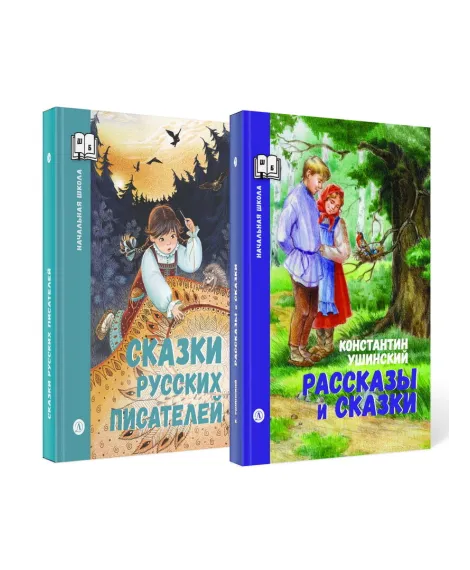 Детская книга "Комплект 2 кн ШБн Начальная школа. Сказки" - 999 руб. Серия: Книги Детской литературы, Артикул: 5240010