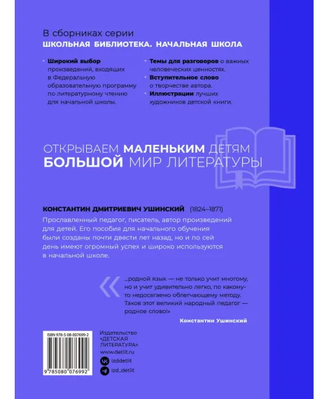 Детская книга "Комплект 2 кн ШБн Начальная школа. Сказки" - 999 руб. Серия: Книги Детской литературы, Артикул: 5240010