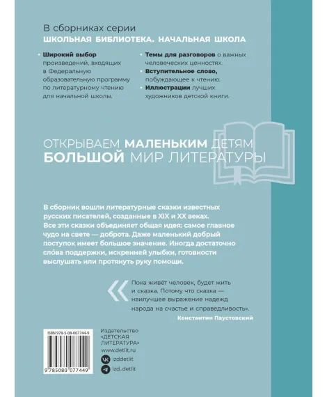 Детская книга "Комплект 2 кн ШБн Начальная школа. Сказки" - 999 руб. Серия: Книги Детской литературы, Артикул: 5240010