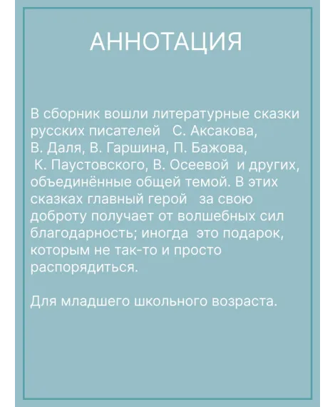 Детская книга "Комплект 2 кн ШБн Начальная школа. Сказки" - 999 руб. Серия: Книги Детской литературы, Артикул: 5240010