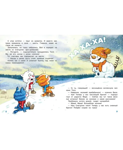 Детская книга "Зенюк. Шевчук. Снежный гость" - 530 руб. Серия: У нас в Котофеевке, Артикул: 5508014