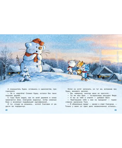Детская книга "Зенюк. Шевчук. Снежный гость" - 530 руб. Серия: У нас в Котофеевке, Артикул: 5508014