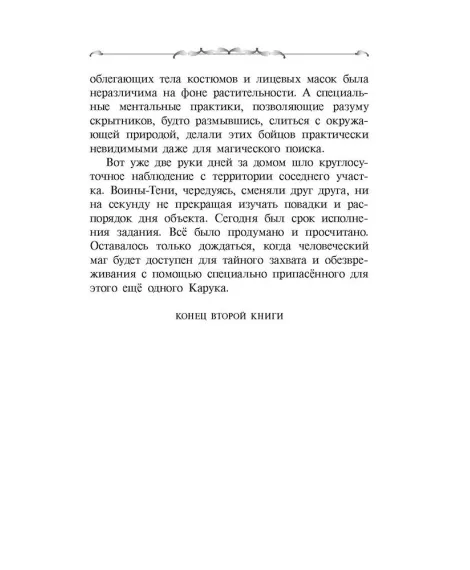 Детская книга "Ильин. Прут. Первый поход" - 416 руб. Серия: Метавселенные фэнтези, Артикул: 5400717