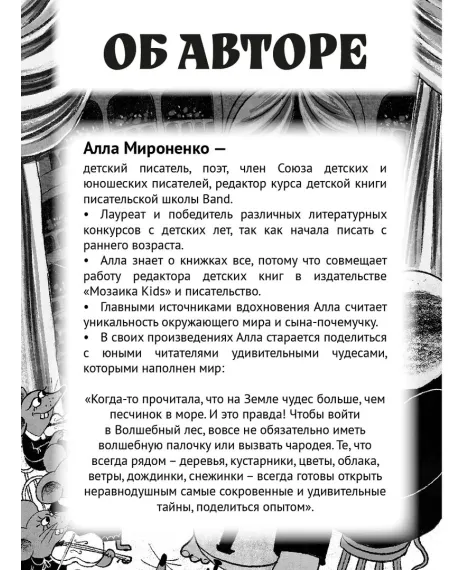 Детская книга "Мироненко. Узники баобаба" - 620 руб. Серия: Дело ведет медоед, Артикул: 5503302