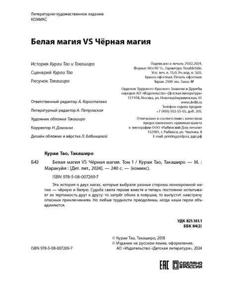 Детская книга "Белая магия VS Черная магия. Том 1." - 884 руб. Серия: МАРАКУЙЯ (Young Adult), Артикул: 5404007