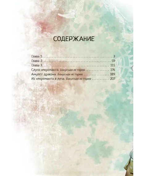 Детская книга "Белая магия VS Черная магия. Том 1." - 884 руб. Серия: МАРАКУЙЯ (Young Adult), Артикул: 5404007
