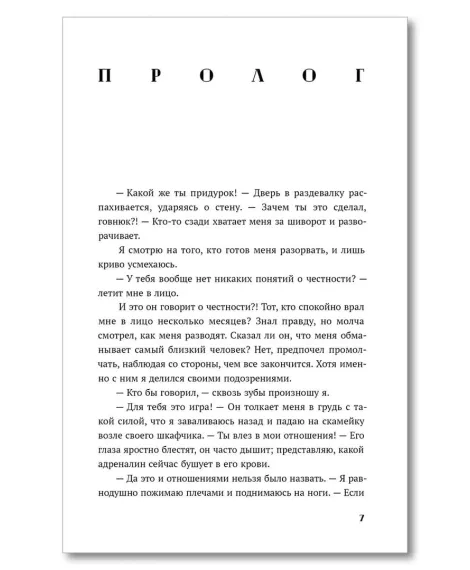 Детская книга "Морт. Лед в его сердце" - 650 руб. Серия: Книжные новинки, Артикул: 5402022