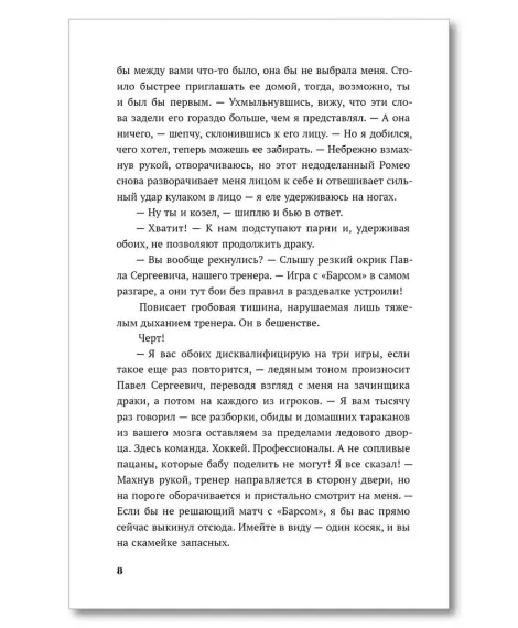 Детская книга "Морт. Лед в его сердце" - 650 руб. Серия: Книжные новинки, Артикул: 5402022