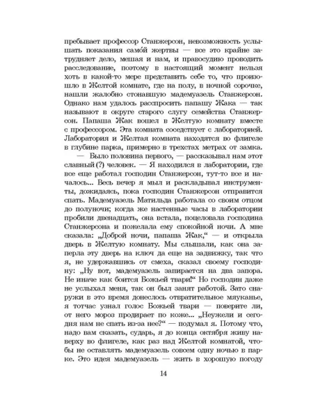 Детская книга "ШБ Леру. Тайна Желтой комнаты" - 510 руб. Серия: Школьная библиотека, Артикул: 5200392
