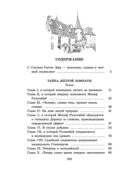 Детская книга "ШБ Леру. Тайна Желтой комнаты" - 510 руб. Серия: Школьная библиотека, Артикул: 5200392