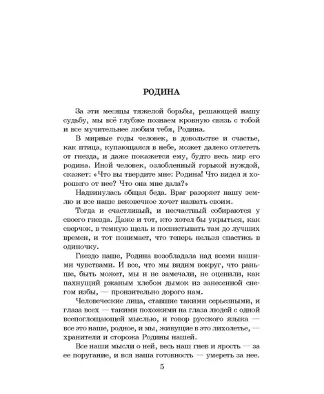 Детская книга "ШБ От Москвы до Берлина (худ. Акишин)" - 680 руб. Серия: Школьная библиотека, Артикул: 5200406